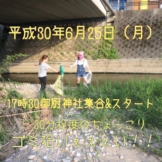 ゴミ拾い一緒にしましょう！の画像