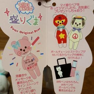 盛りぐま 2体セットの画像