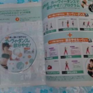 値引きしました。カーヴィダンスで部分痩せ(DVD付き)の画像