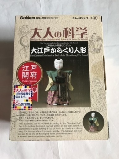 大江戸からくり人形【他サイトにて販売済】