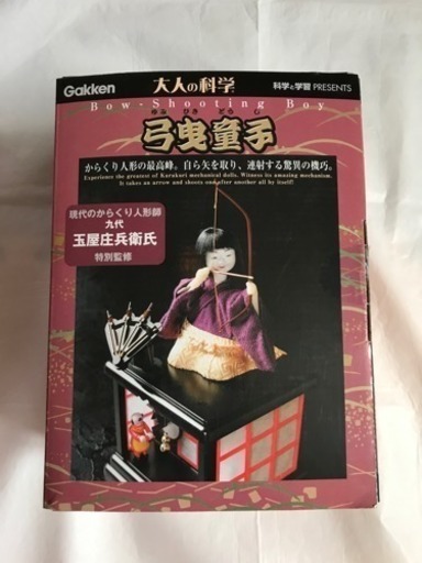 弓曳童子【他サイトにて販売済】