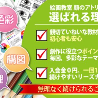 【一回1,000円】城東区の絵画教室（肖像画・似顔絵）【5/28水曜朝】の画像
