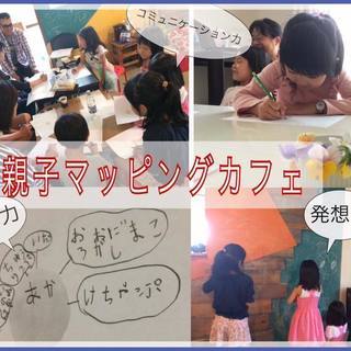 8/27 親子マッピングカフェ