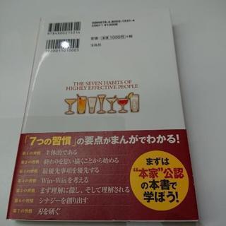 まんがでわかる 7つの習慣の画像