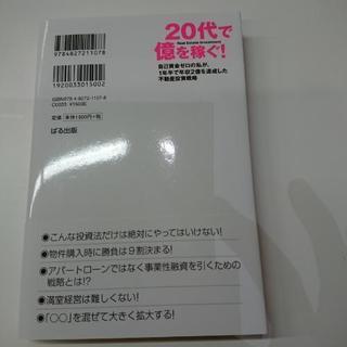 20代で億を稼ぐ！の画像