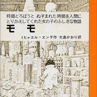 7/29(日)PM 本が好きな方で集まりませんか？　“モモ” 課...