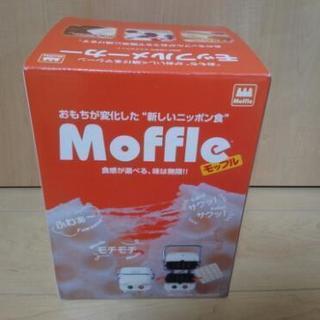 モッフルメーカー