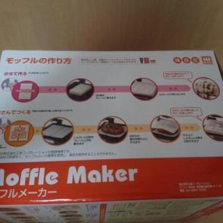 モッフルメーカーの画像