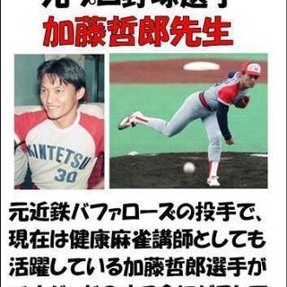仁平宣明プロ・内川幸太郎プロ・桜川姫子プロ・加藤哲郎先生と一緒に楽しむ麻雀オフ会を開催します＼(^o^)／ - 野田市