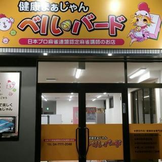仁平宣明プロ・内川幸太郎プロ・桜川姫子プロ・加藤哲郎先生と一緒に楽しむ麻雀オフ会を開催します＼(^o^)／ - 友達