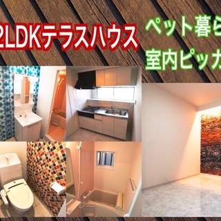 家賃5.2万円　敷金礼金0円≪室内動画公開中≫　ペット暮せる室内...