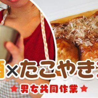 恋活♡婚活♡大人気！！日本酒×たこやきコン★ 7月15日（日）1...