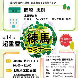第14回　超重層練馬セミナー