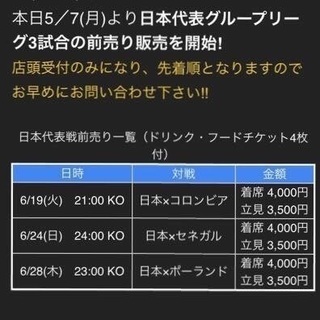 6/28 （木）W杯 日本代表VSポーランド 観戦 - 渋谷区