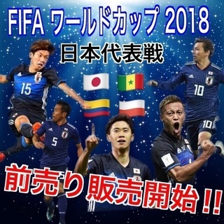 6/28 （木）W杯 日本代表VSポーランド 観戦