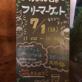 かのんdeフリーマーケット