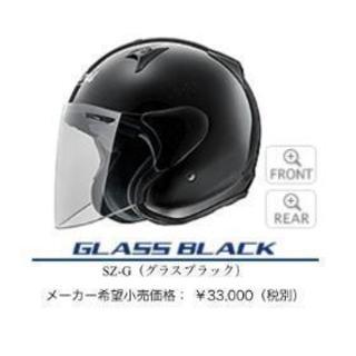 バイクヘルメット　Arai SZ-G