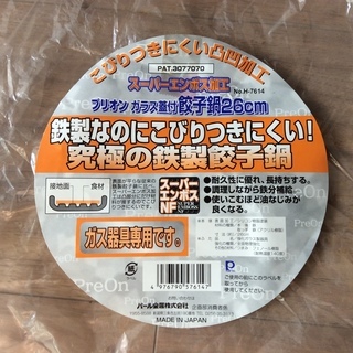 ♪お買い得♪　蓋の値段で❢　強化 ガラス蓋付 26cm 用 鉄製餃子鍋買える（日本製）の画像