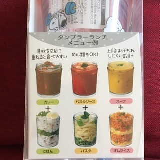 スヌーピー  タンブラーランチ 2段弁当箱の画像