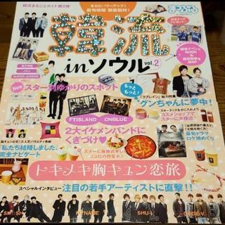 韓流 in ソウル vol.1、vol.2　2冊セット