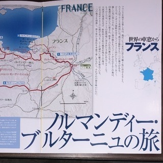 世界の車窓から 「フランス②」DVDブックの画像