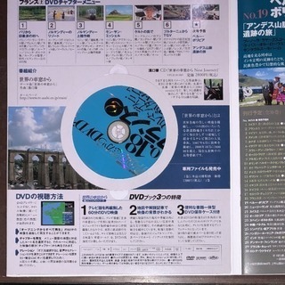 世界の車窓から 「フランス②」DVDブックの画像