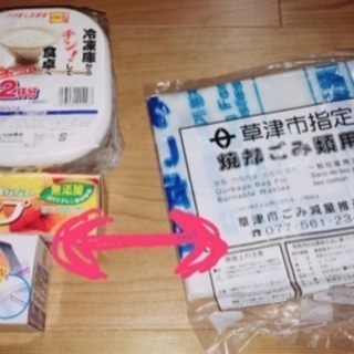 草津市指定ゴミ袋とジップロック他交換してください！！！