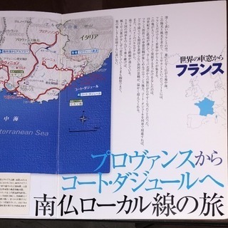 世界の車窓から「フランス①」DVDブックの画像