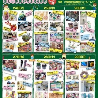 夏休みわくわく手作り体験 in  大塚家具名古屋栄ショールーム　...
