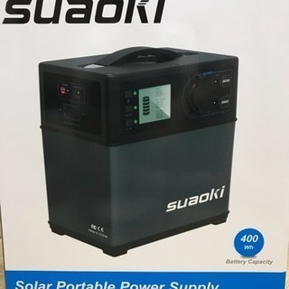 suaoki 改良版 ポータブル電源 大容量120000mAh/400Wh