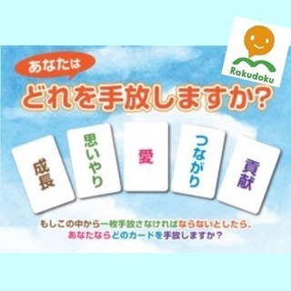 【七夕特別企画】楽読×価値観ババ抜き