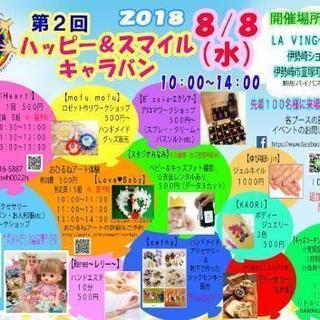 ハピスマイベント♡in伊勢崎