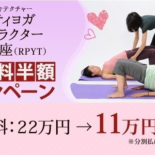 ヨガインストラクターの国際資格が取れる講座を開講中です。の画像