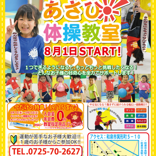 8月に進化！幼児向け子ども体操教室
