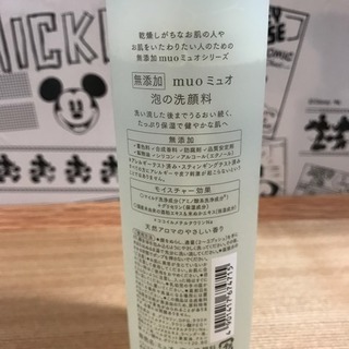 muo ミュオ 泡の洗顔料 クラシエの画像