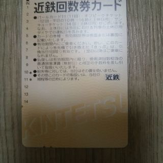 近鉄回数券 ￥560区間 の画像