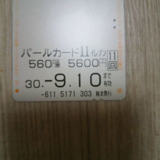 近鉄回数券 ￥560区間 の画像
