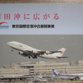 A4判下敷き「東京国際空港航空写真/東京国際空港沖合展開事業」の画像