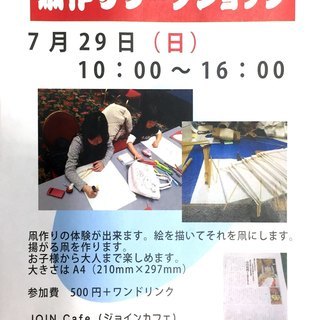 小川凧店主催「凧作りワークショップ」の画像