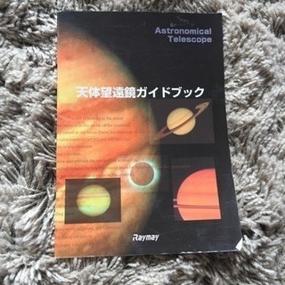 天体望遠鏡の画像