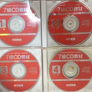 学研教室の7級CD教材