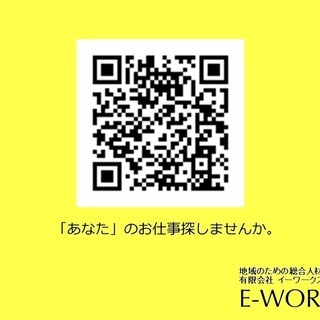 【地域密着型の派遣会社です！】有限会社イーワークス【恵庭・千歳・北広島・苫小牧地区の総合人材サービス】  - その他