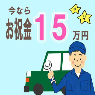 今だけ★入社特典15万★【未経験】【寮費無料】【赴任旅費負担】