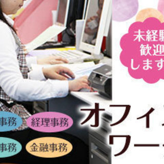 【一般事務】時給950円～簡単な事務のお仕事です♪