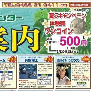 🌺初めてのハワイアンフラ🌺辻堂駅前