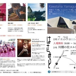 【出店者募集】川棚はさみっと 下関市コルトーホール