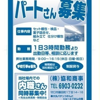 工場内での軽作業です。パート、アルバイト募集中