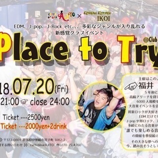 7/20 クラブイベント‼︎  20歳〜 大学生、社会人誰でも大...
