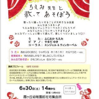 ちえみ先生と歌って遊ぼう!