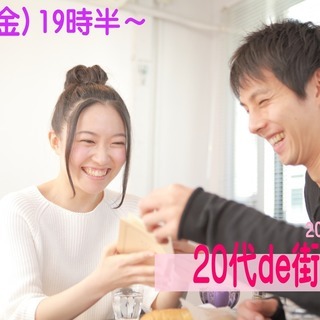 山梨街コン★２０代街コン【２０～３１歳限定】